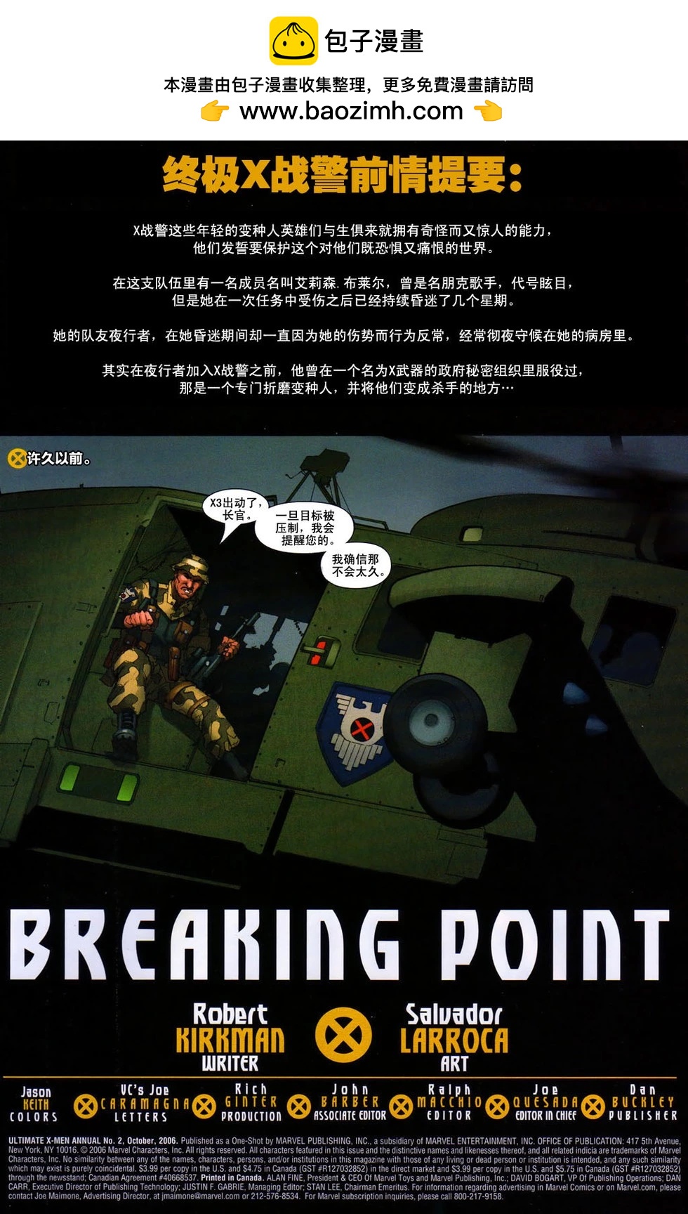 終極X戰警 - 年刊02 - 2