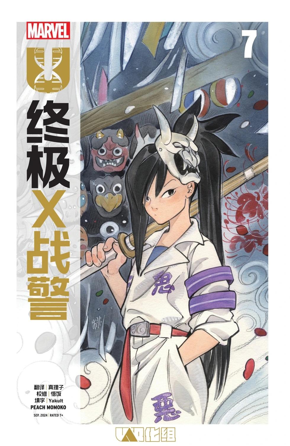 終極X戰警V2 - 第07卷 - 1