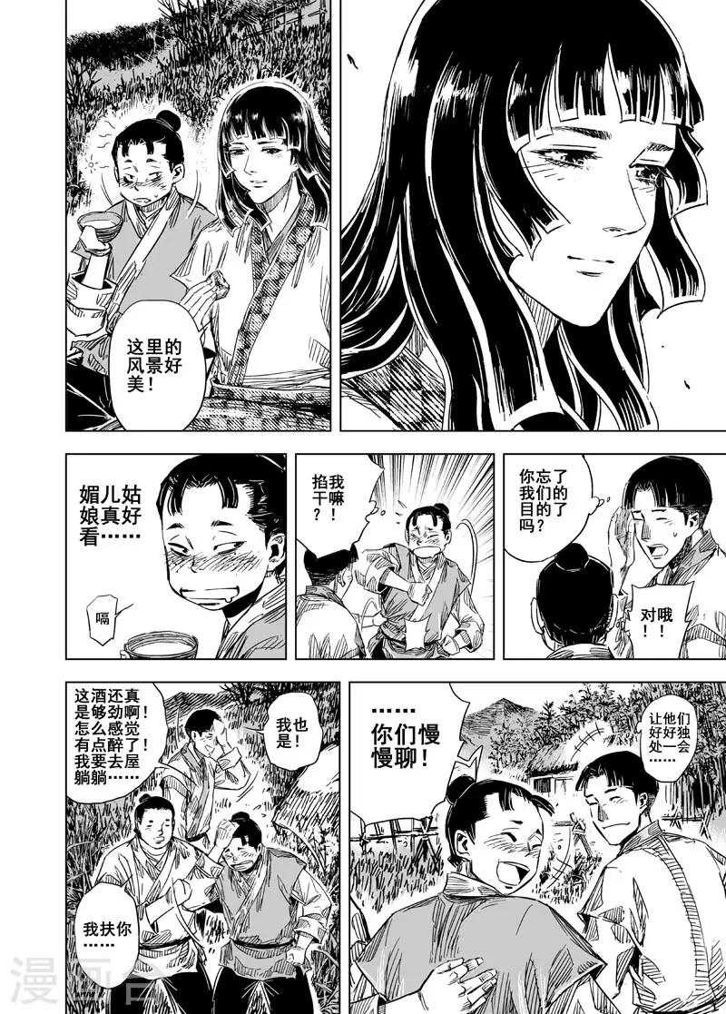 鍾馗傳 - 第105話 芽2 - 1