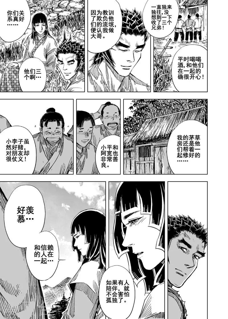 鍾馗傳 - 第105話 芽2 - 2