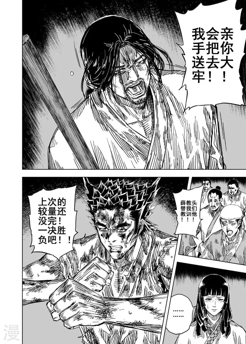 鍾馗傳 - 第111話 心聲1 - 1