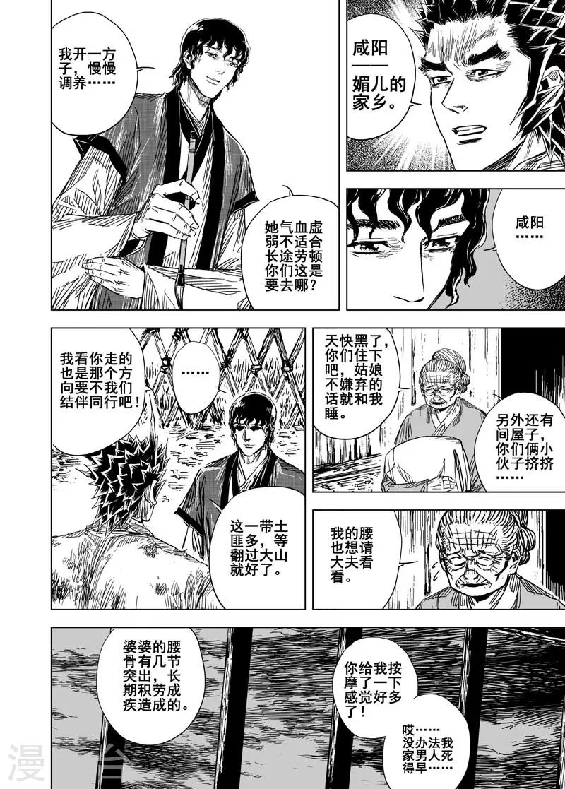 鍾馗傳 - 第117話 命運下1 - 3