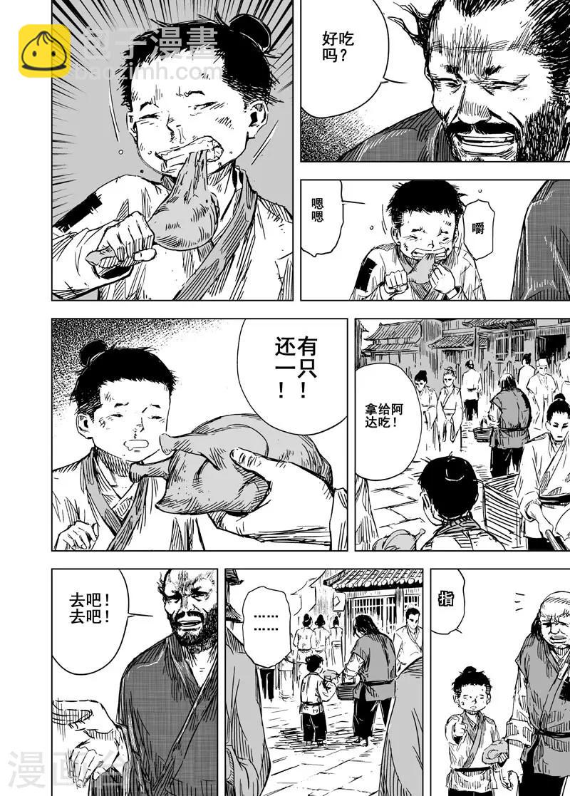 鍾馗傳 - 第123話 提親2 - 2