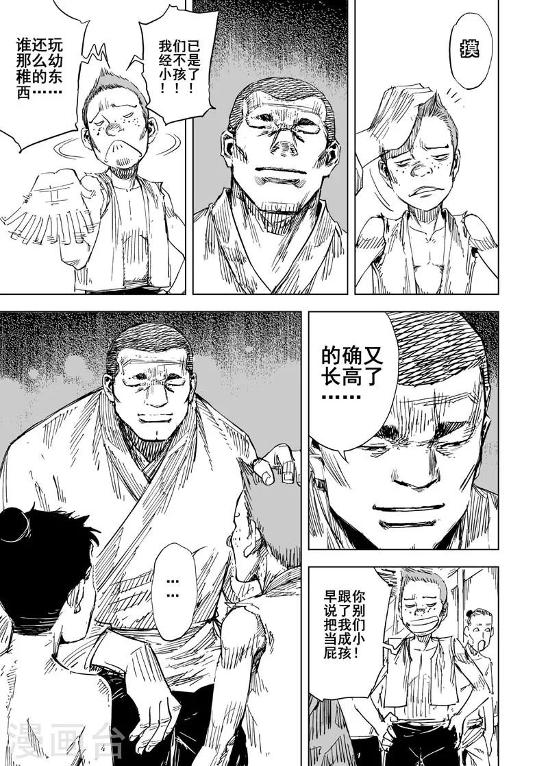 鍾馗傳 - 第151話 長安3 - 3