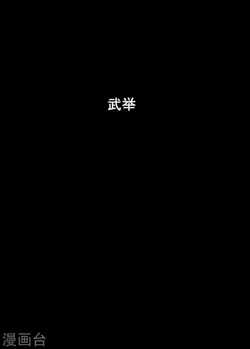鍾馗傳 - 第181話 武舉1 - 1
