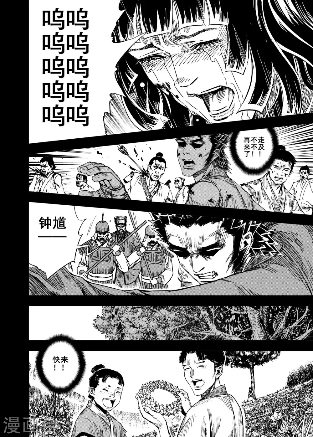 鍾馗傳 - 第195話 鍾馗之死2 - 1
