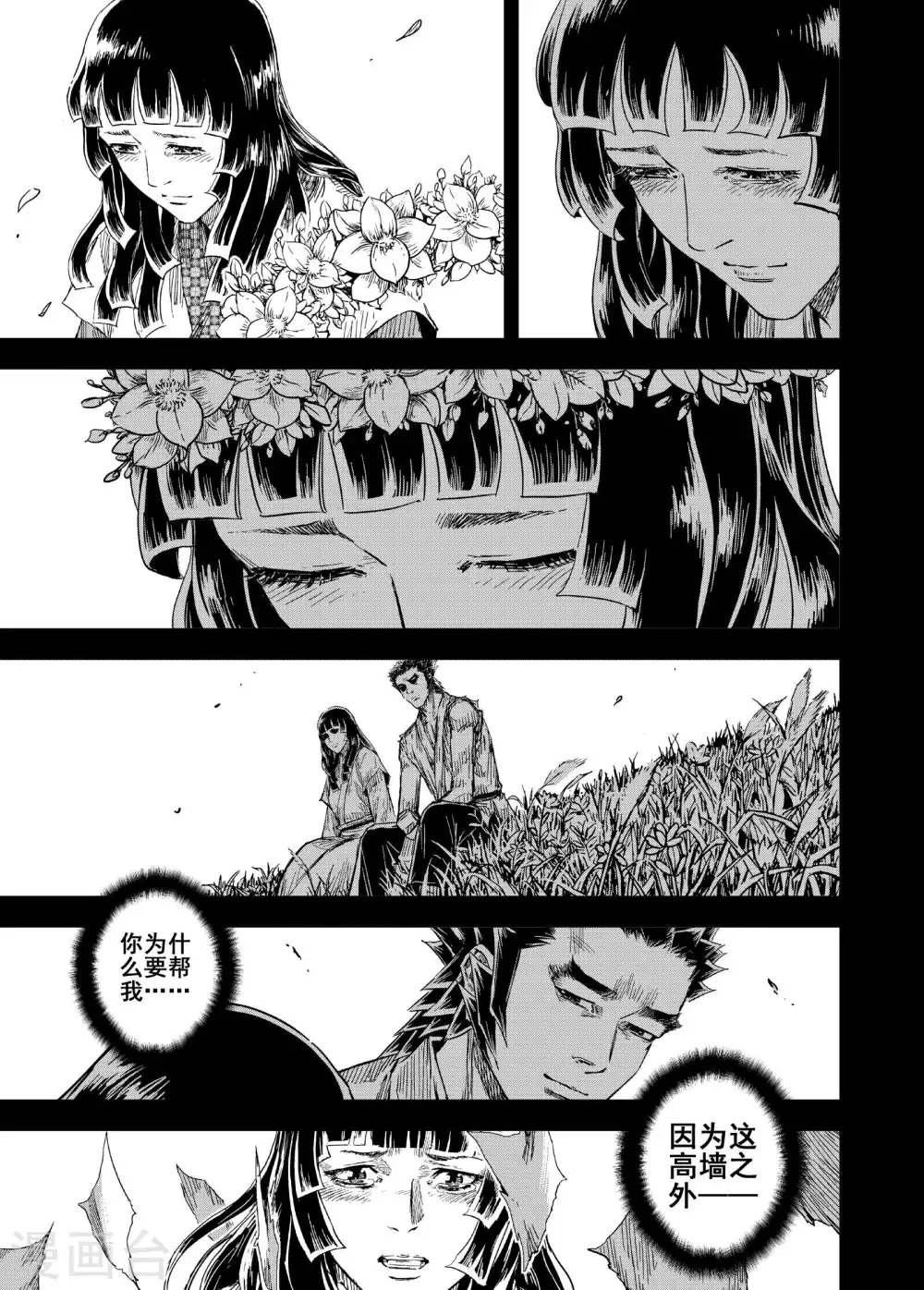 鍾馗傳 - 第195話 鍾馗之死2 - 2