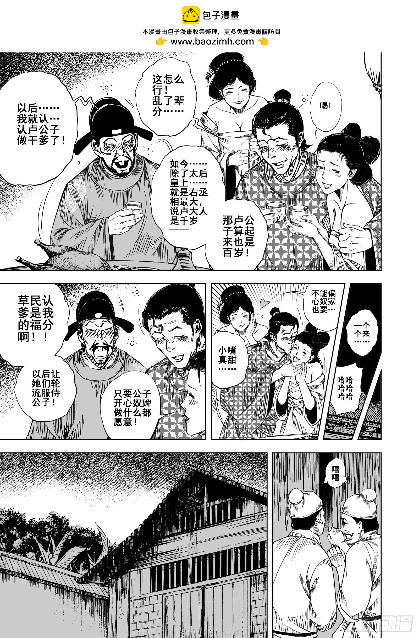 鍾馗傳 - 209夜宴2 - 2