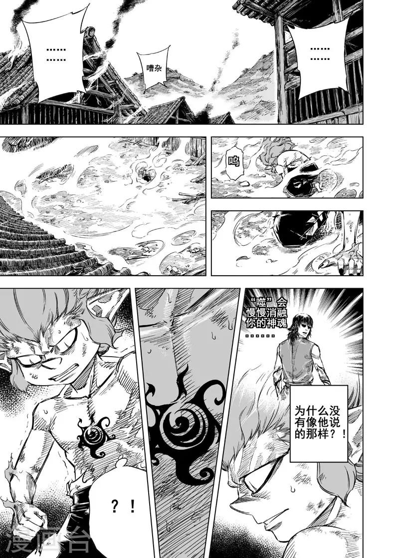 鍾馗傳 - 第29話 礦山完結篇 - 2