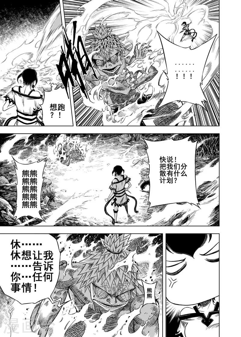 鍾馗傳 - 第35話 陷阱2 - 1