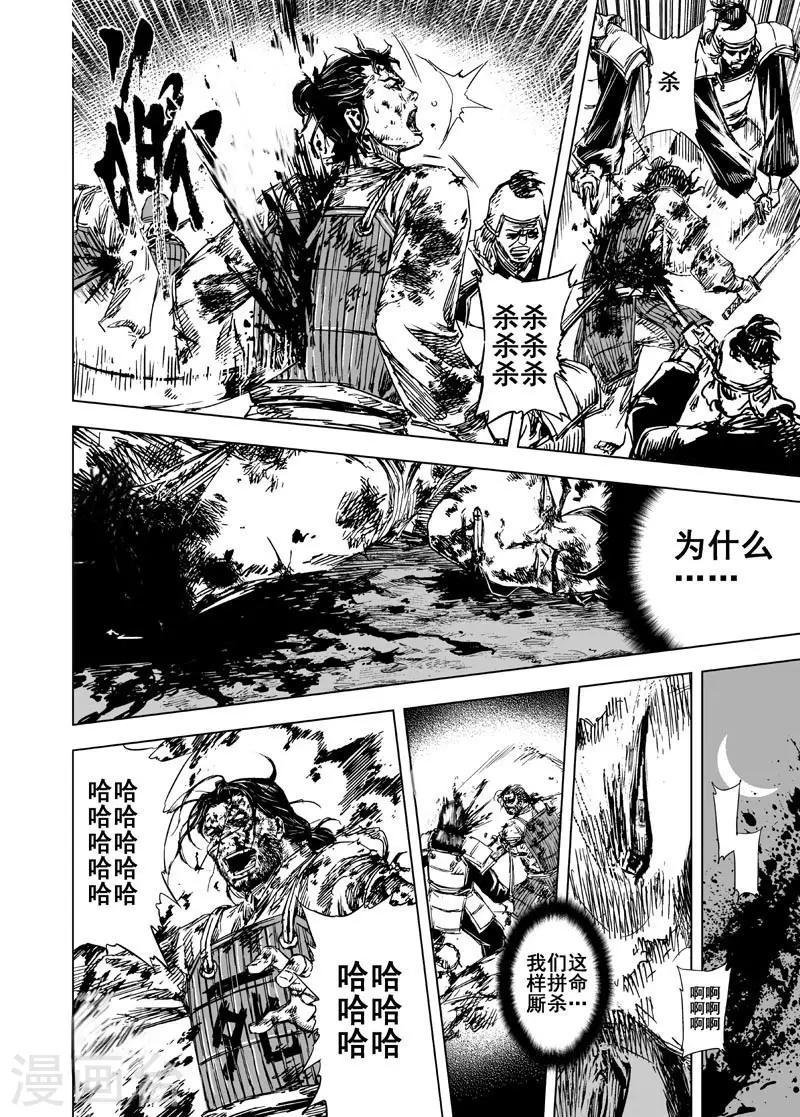 鍾馗傳 - 第41話 藩國之戰3 - 1