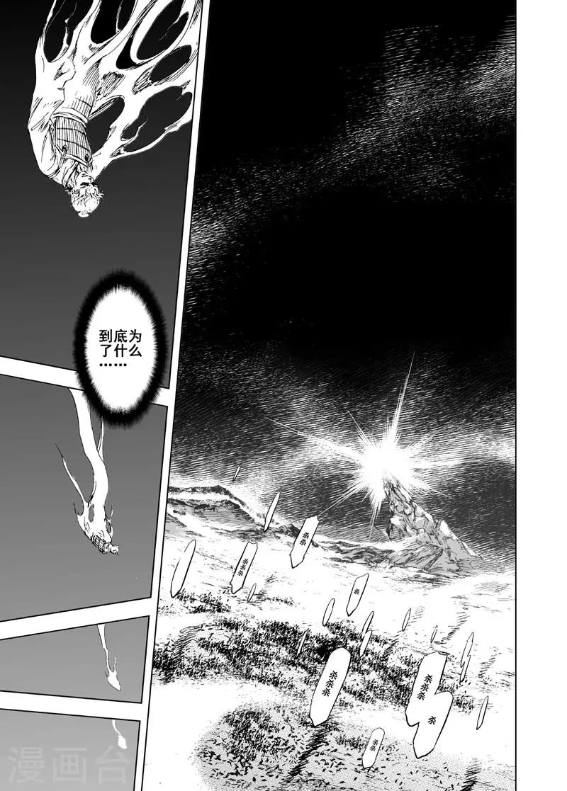鍾馗傳 - 第41話 藩國之戰3 - 2