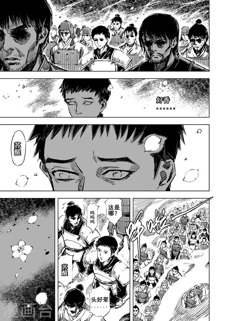 鍾馗傳 - 第49話 戰魂1 - 2