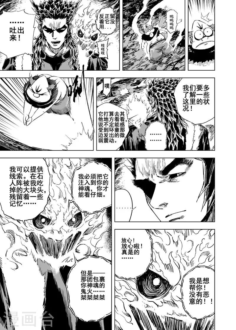 鍾馗傳 - 第53話 泰恆1 - 2