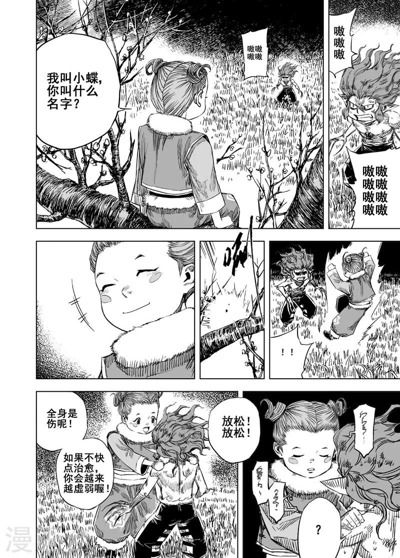 鍾馗傳 - 第55話 桃源鄉1 - 1