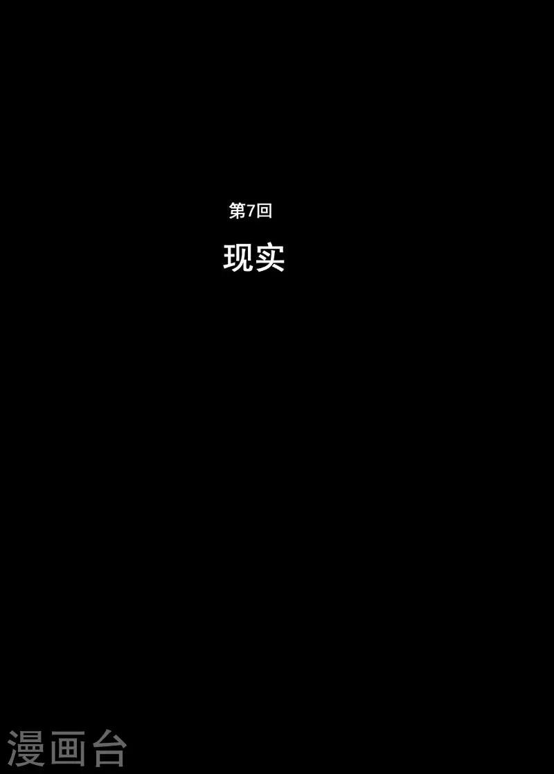 鍾馗傳 - 第7話 現實 - 2