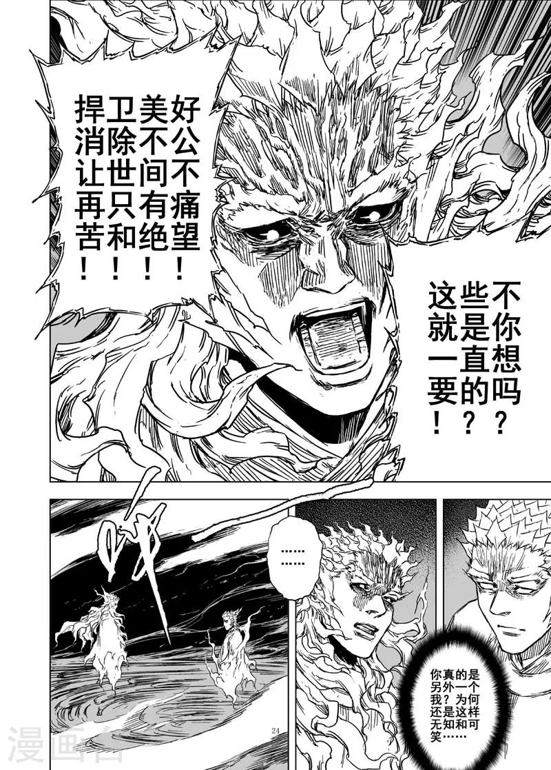 鍾馗傳 - 第89話 光與暗2 - 2