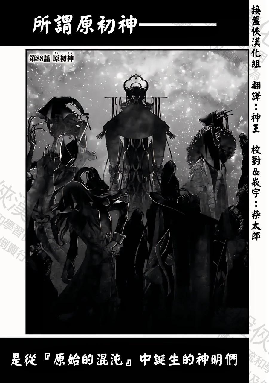 終末的女武神 - 第88話 原初神(1/2) - 1