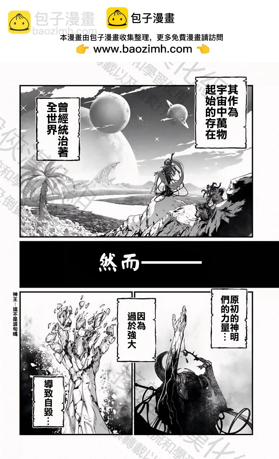終末的女武神 - 第88話 原初神(1/2) - 2