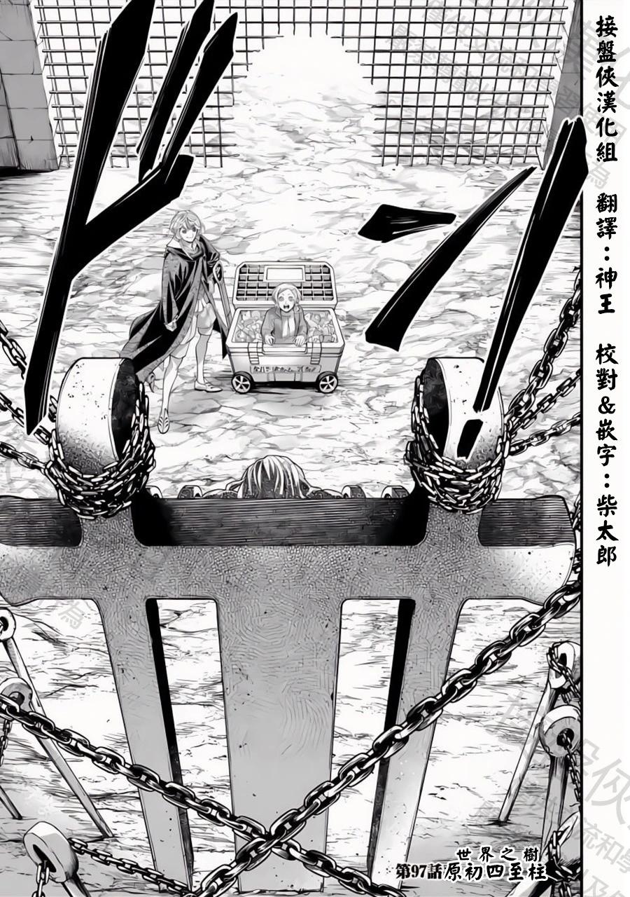 終末的女武神 - 第97話 最初四至柱 - 1