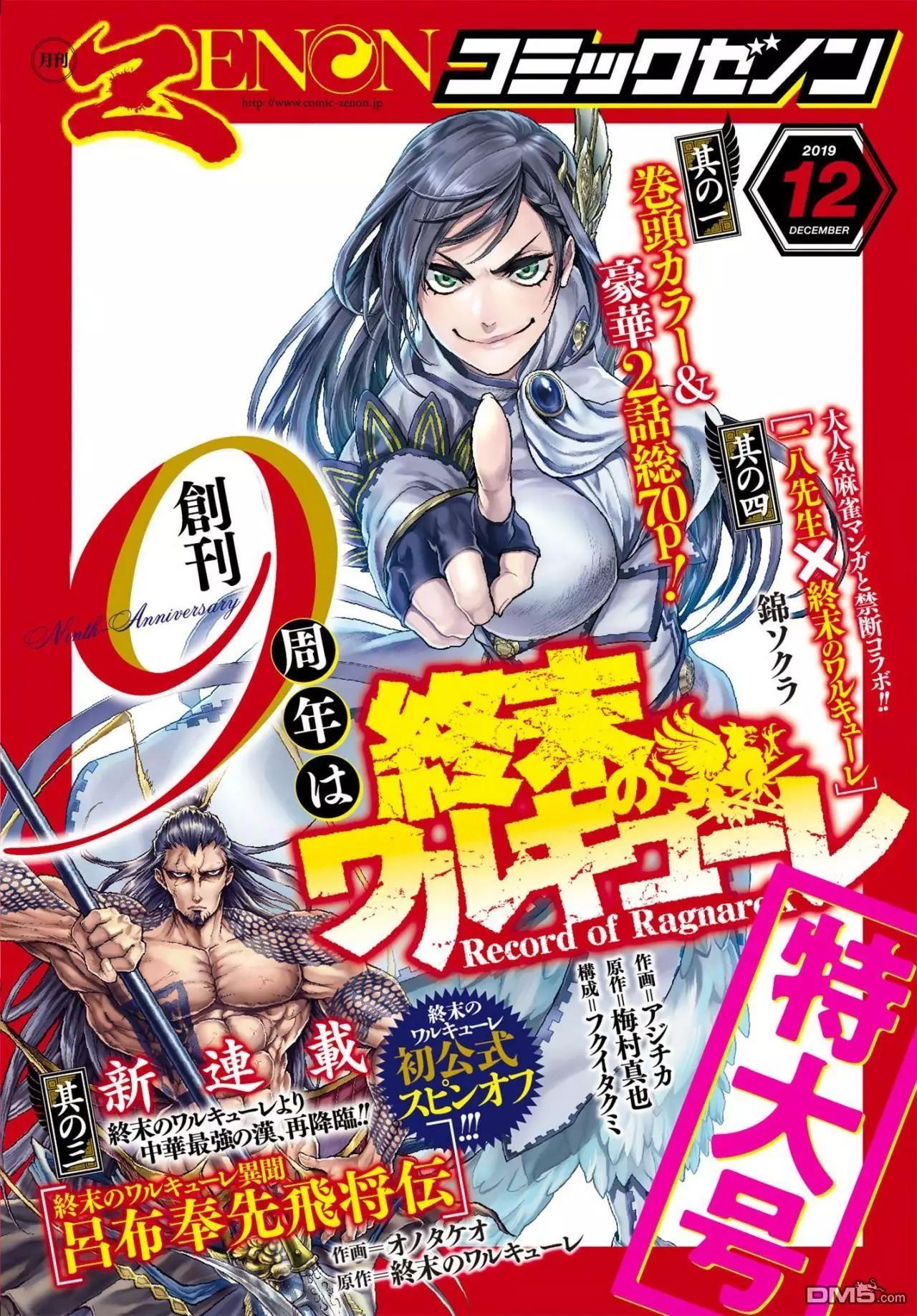 終末的女武神 - 第22-23話(1/2) - 1