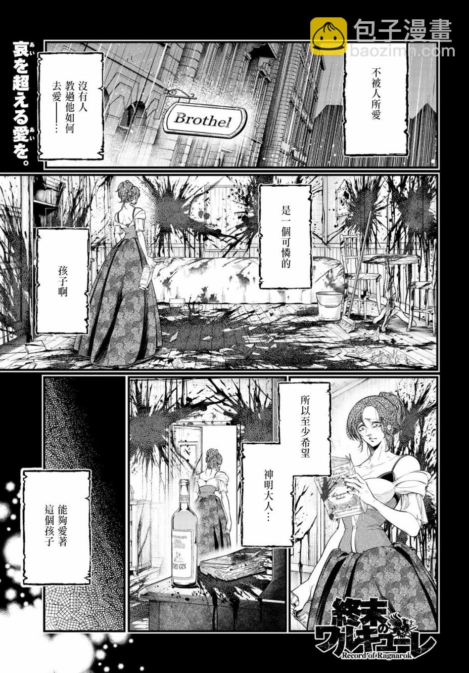 終末的女武神 - 第29話(1/2) - 2