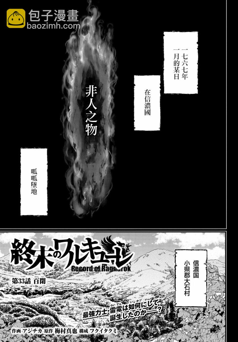 終末的女武神 - 第33話(1/2) - 2