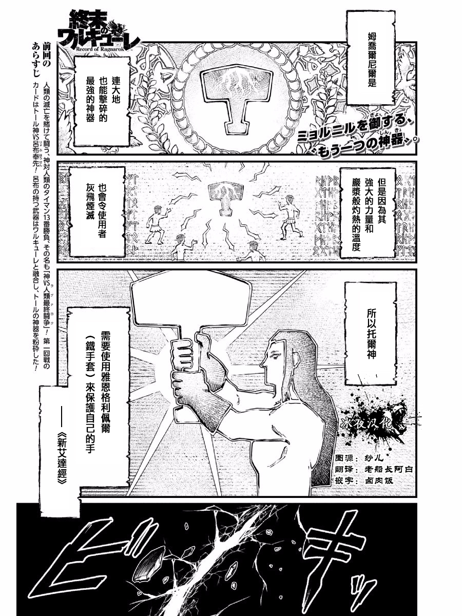 終末的女武神 - 第04話 - 1