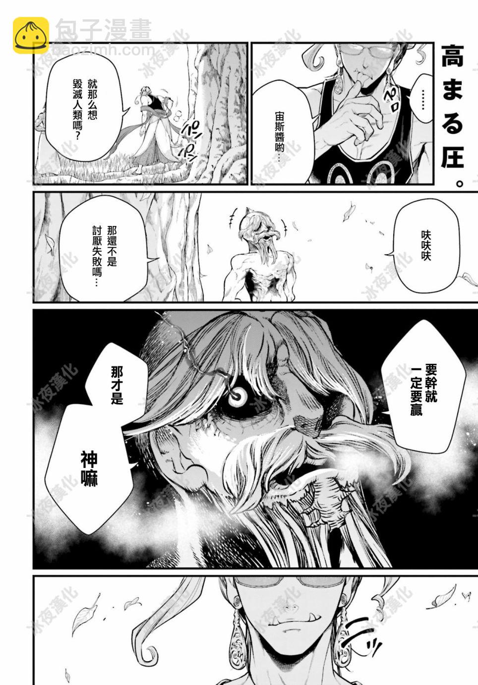 終末的女武神 - 第43話 - 2