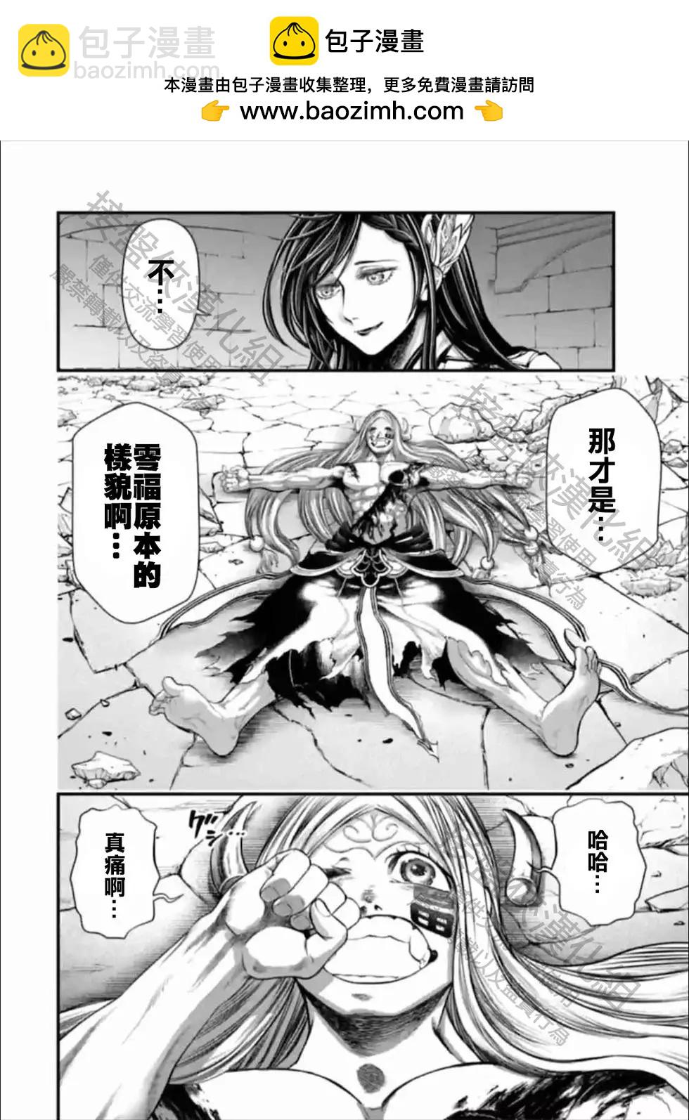 終末的女武神 - 第49話 - 2