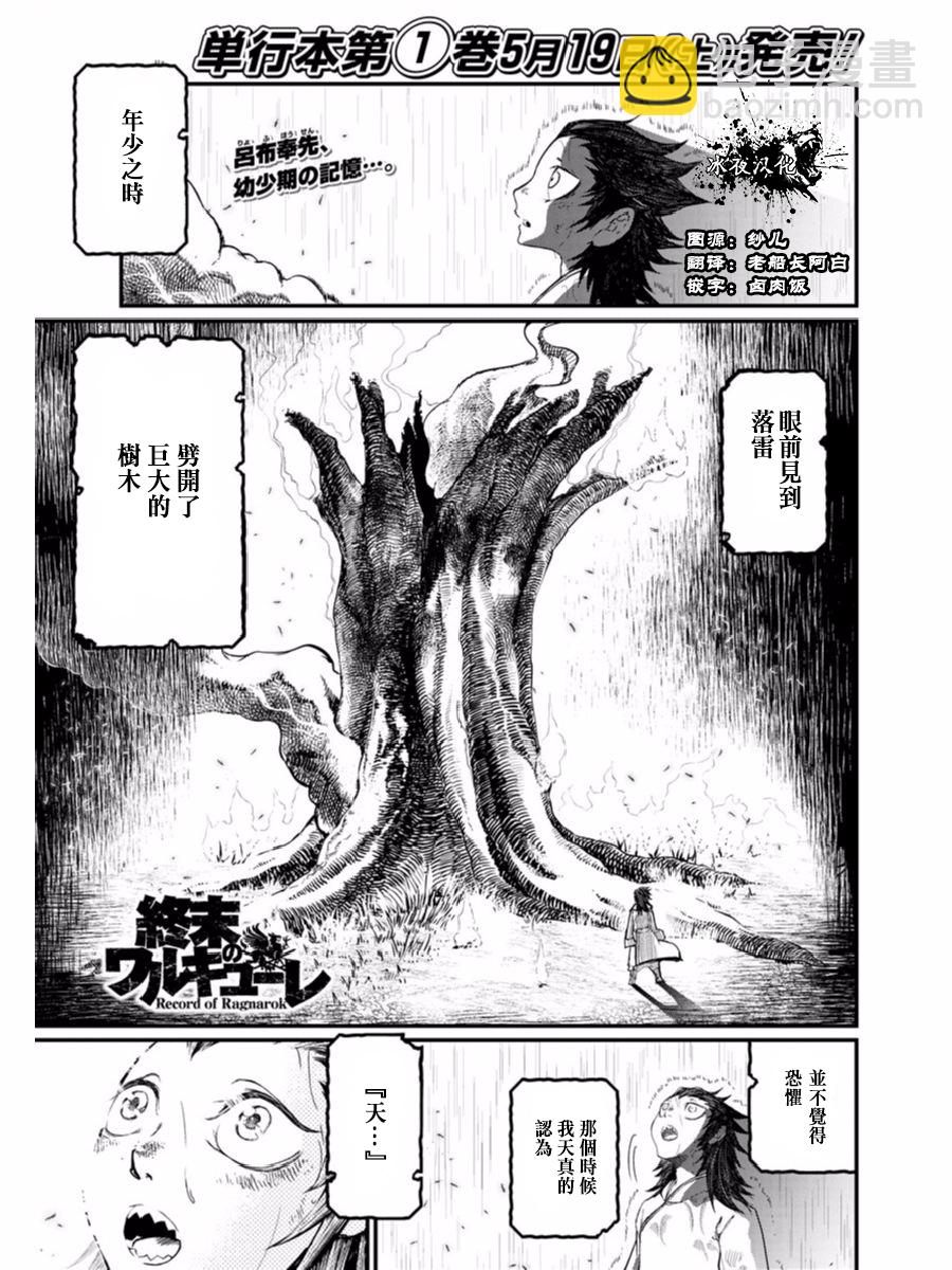 終末的女武神 - 第06話 - 2