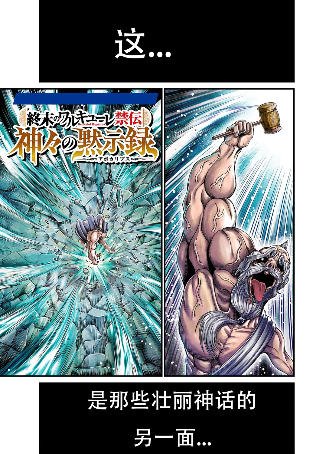 終末的女武神禁傳 諸神的默示錄 - 第01話試閱(1/2) - 1
