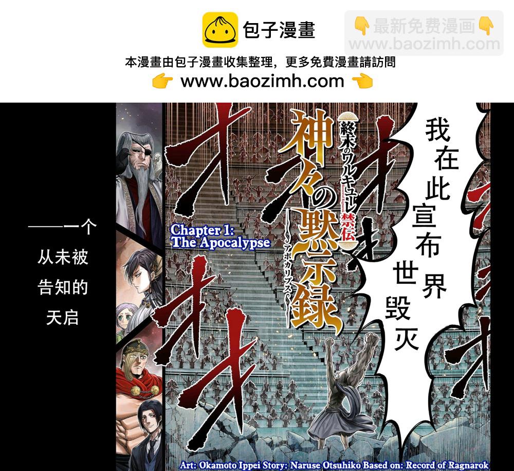 終末的女武神禁傳 諸神的默示錄 - 第01話試閱(1/2) - 2