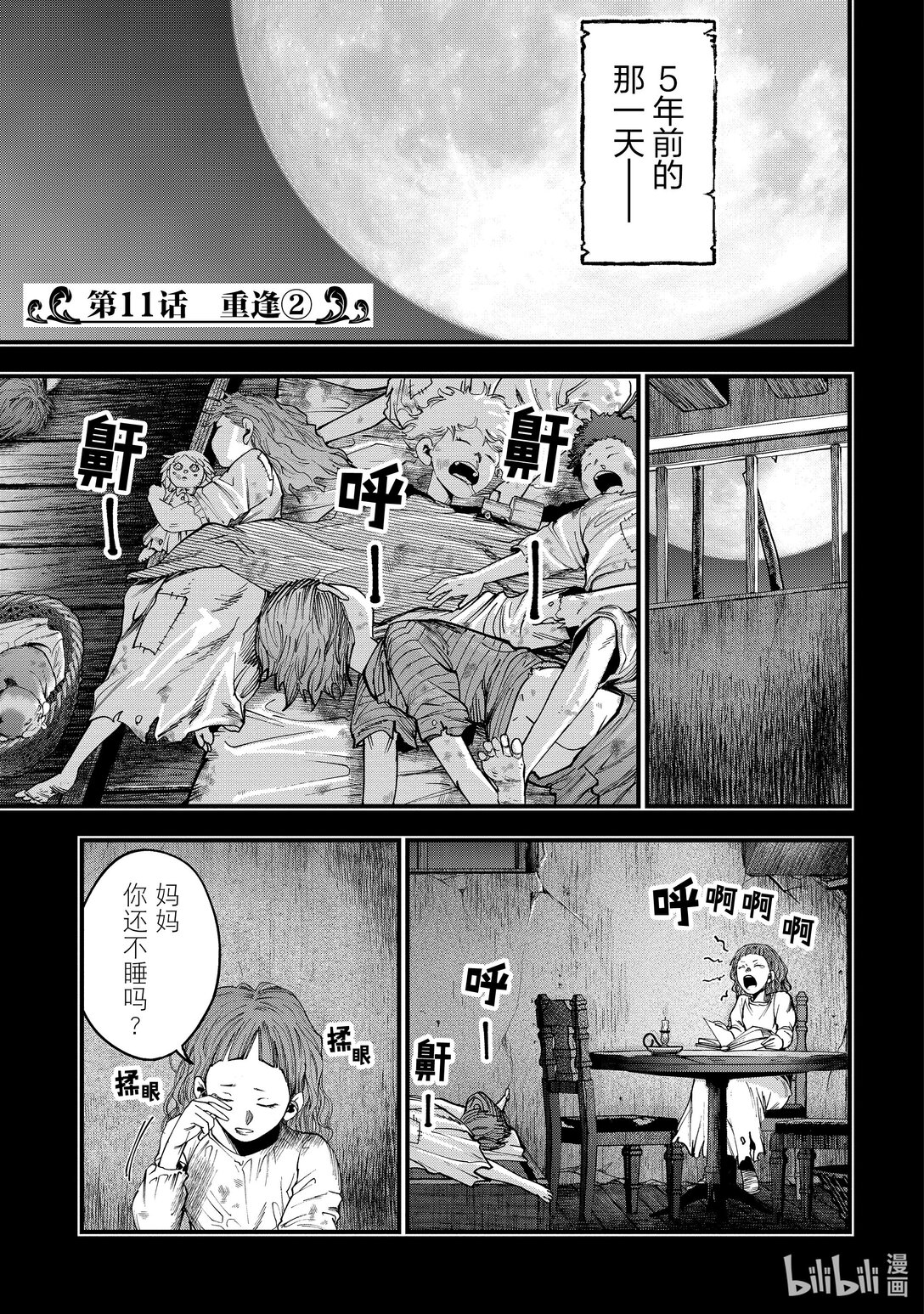 終末的女武神奇譚 開膛手傑克事件簿 - 11 重逢② - 1