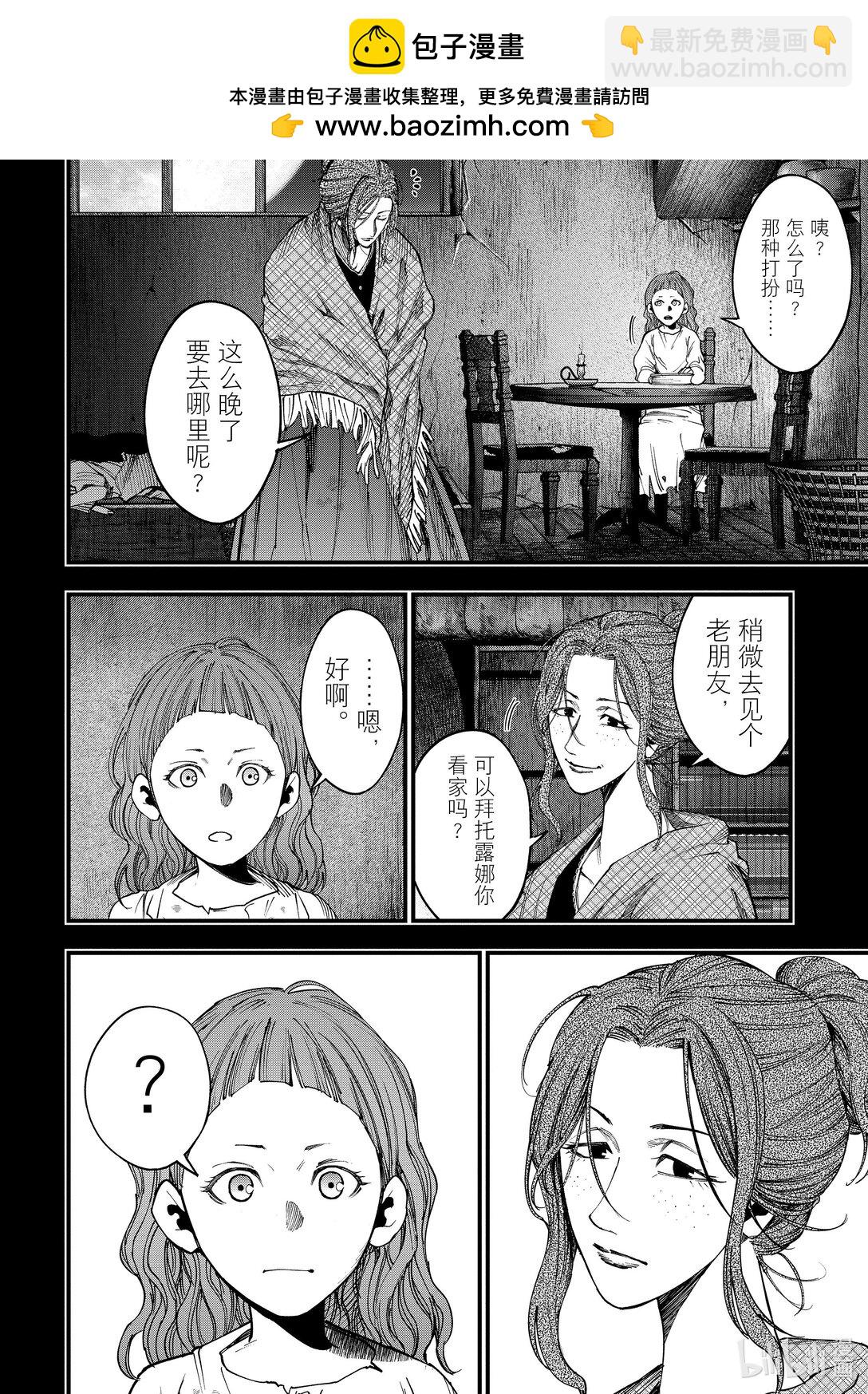 終末的女武神奇譚 開膛手傑克事件簿 - 11 重逢② - 2