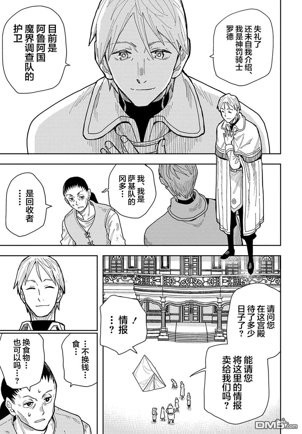 終末的索魯特 - 第11話 靈宮寶殿·2 - 1