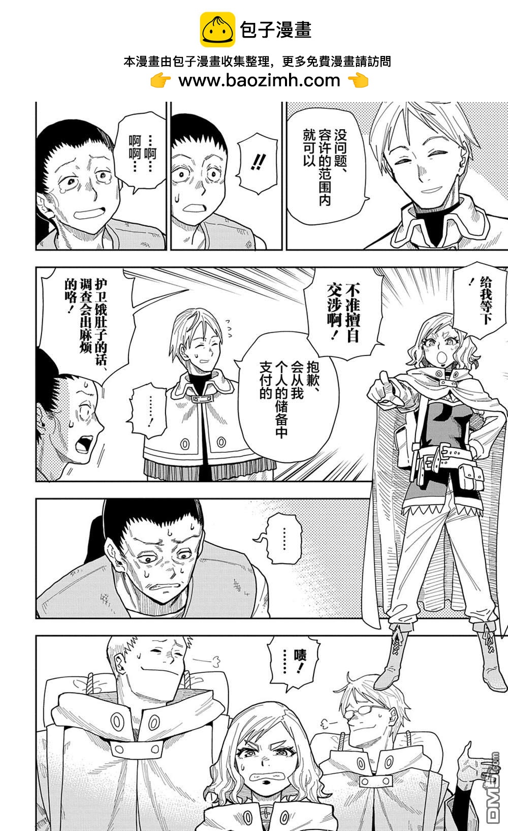 終末的索魯特 - 第11話 靈宮寶殿·2 - 2