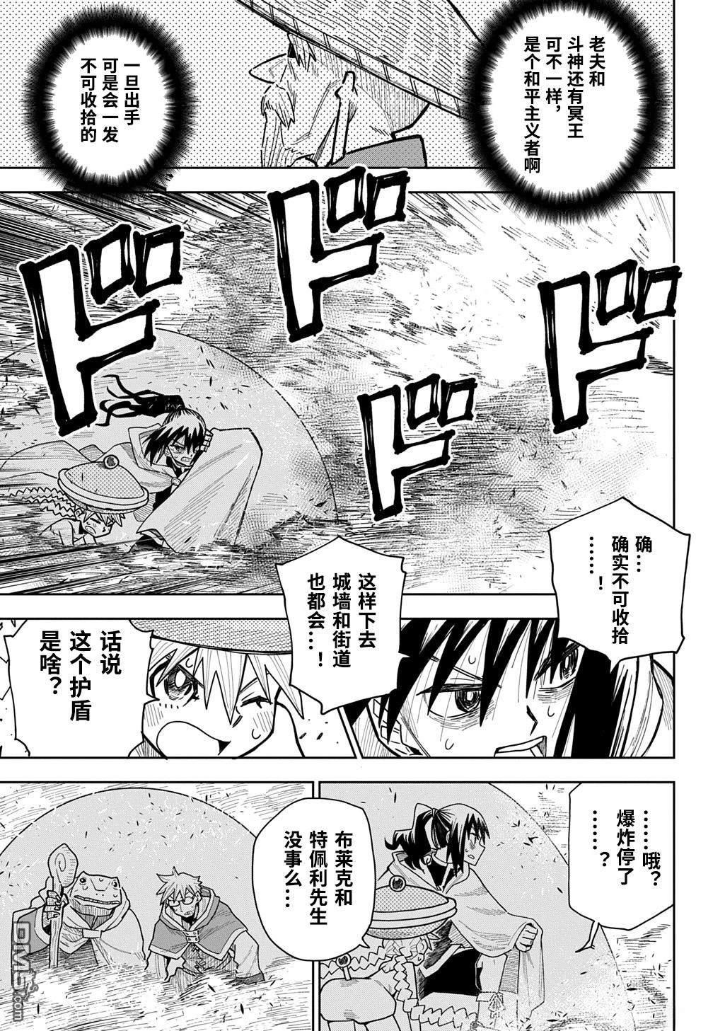 終末的索魯特 - 第19話 - 1