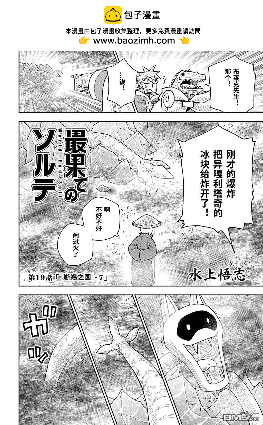 終末的索魯特 - 第19話 - 2