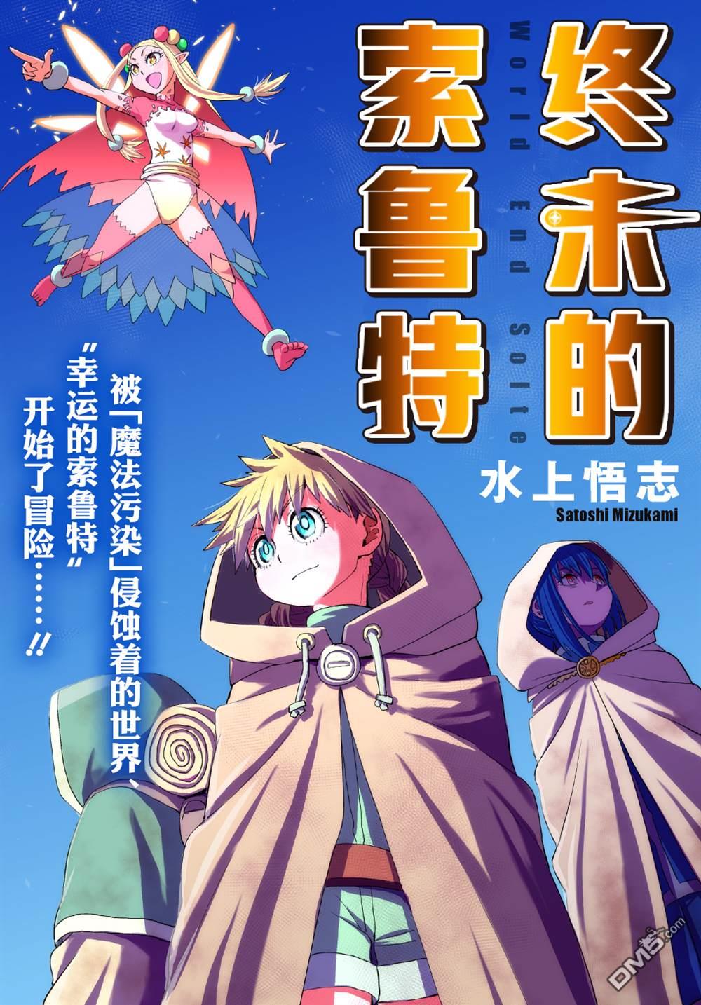 終末的索魯特 - 第3話 魔物(1/2) - 1