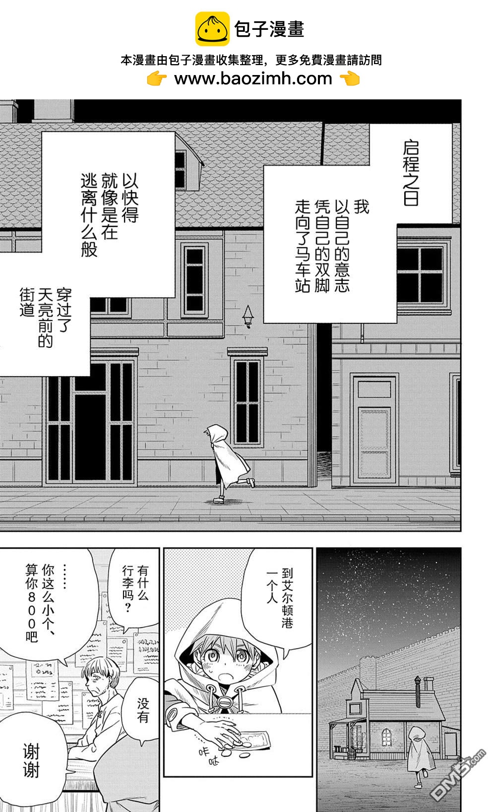 終末的索魯特 - 第3話 魔物(1/2) - 2
