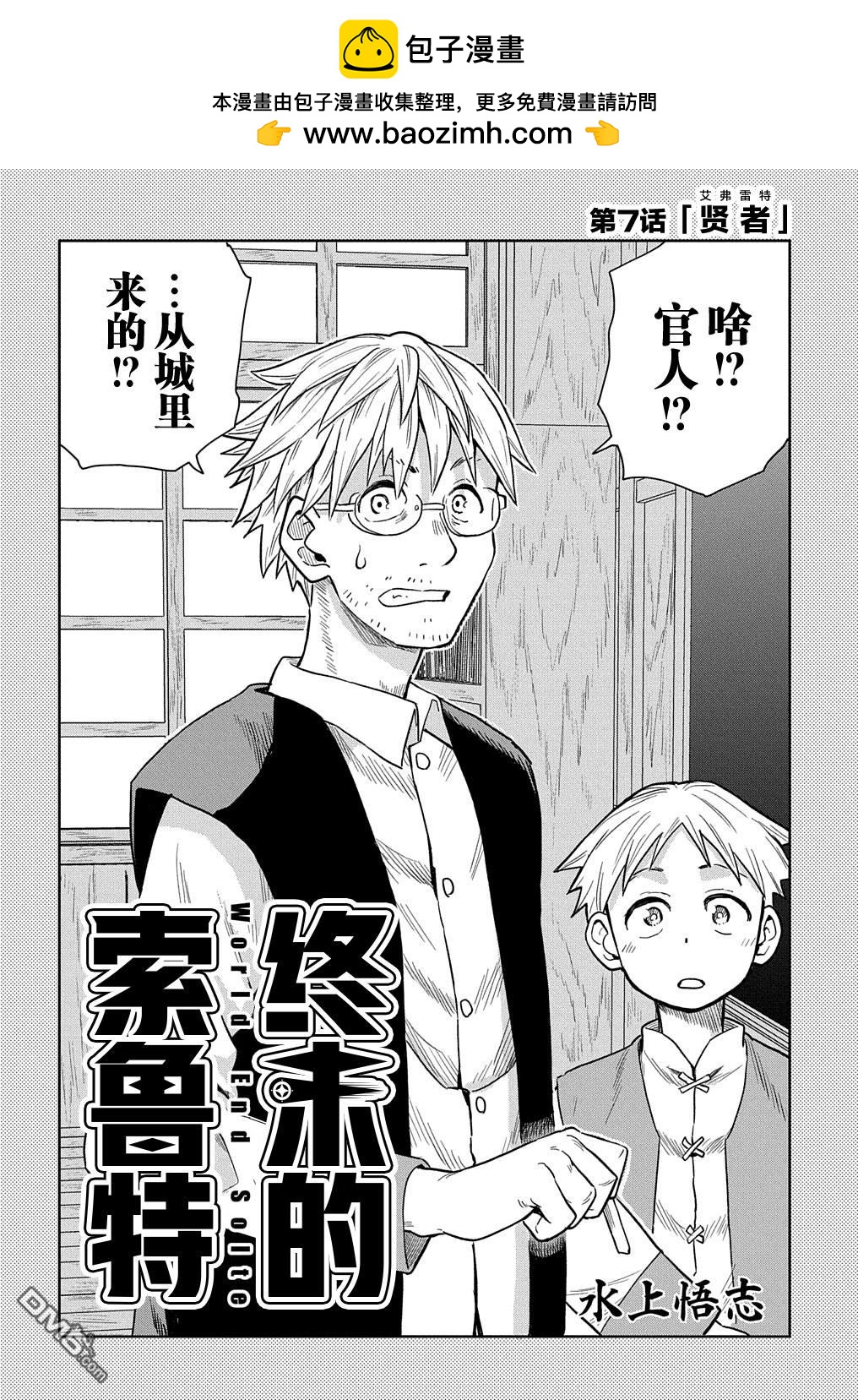 終末的索魯特 - 第7話 賢者 - 2