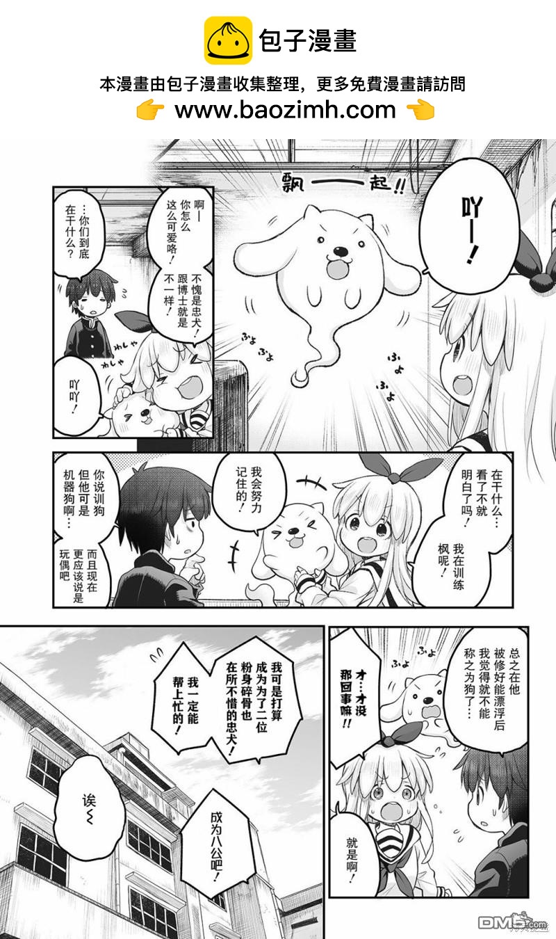 終末的小日向 - 第11話 - 2