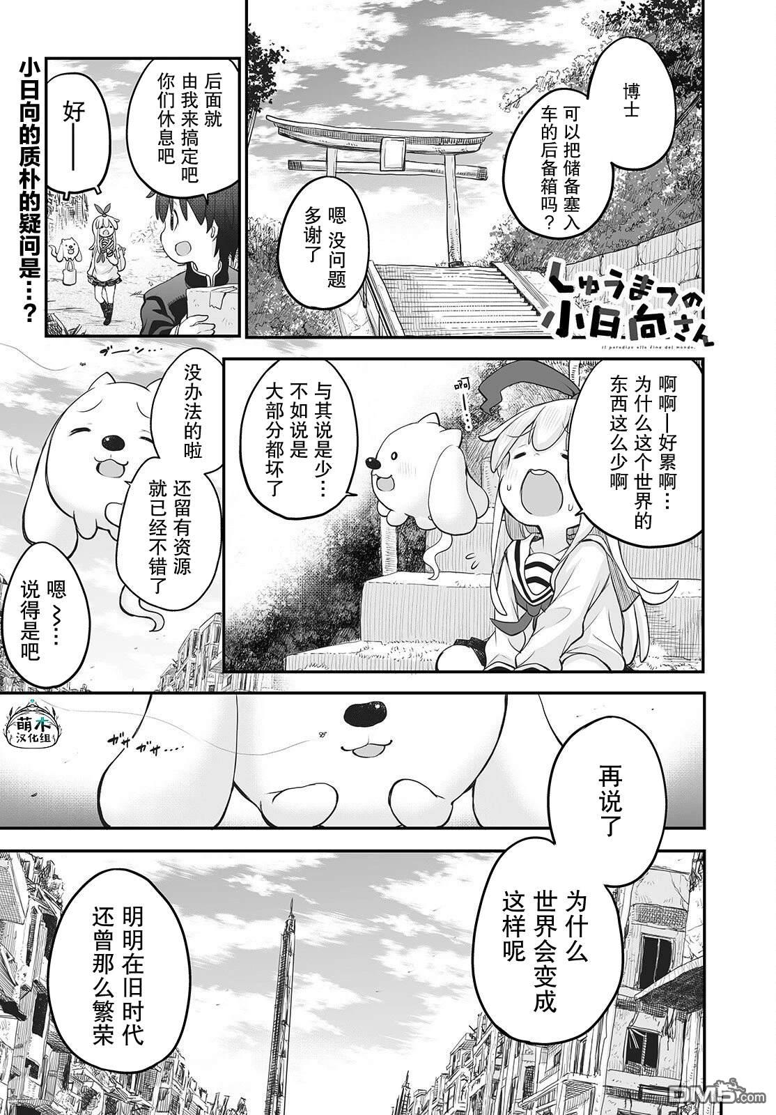 終末的小日向 - 第15話 - 1