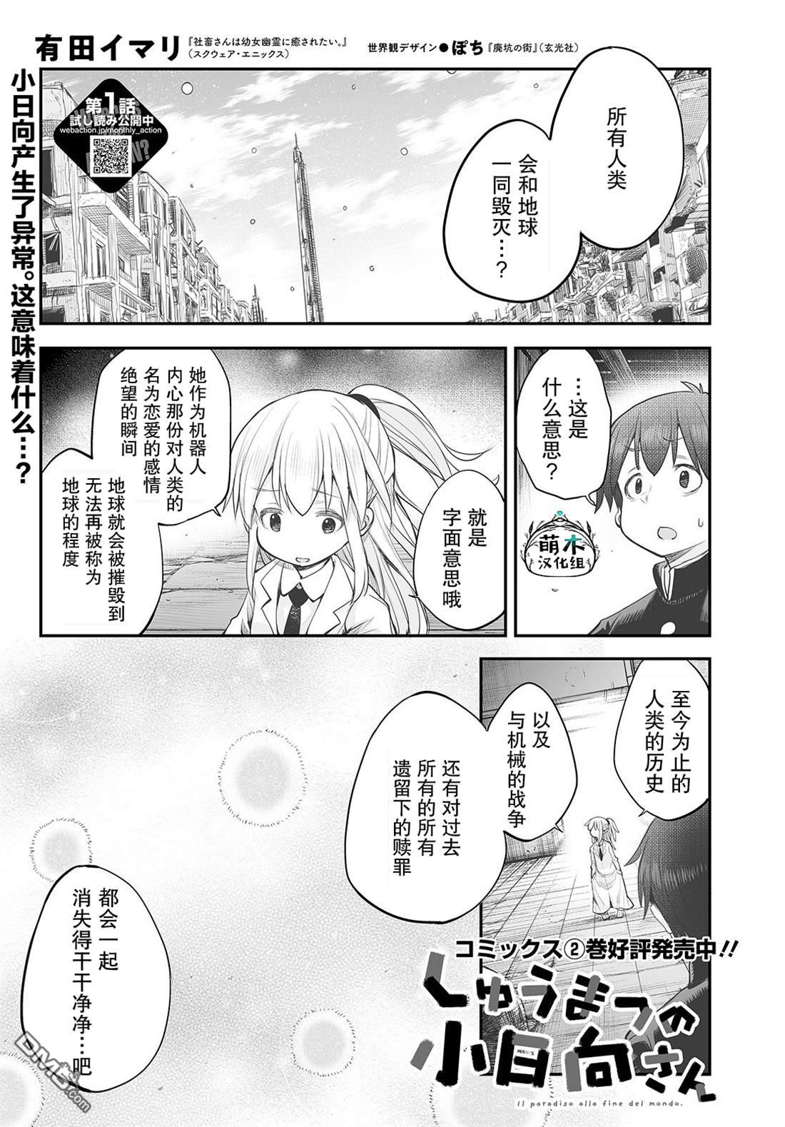 終末的小日向 - 第17話 - 1