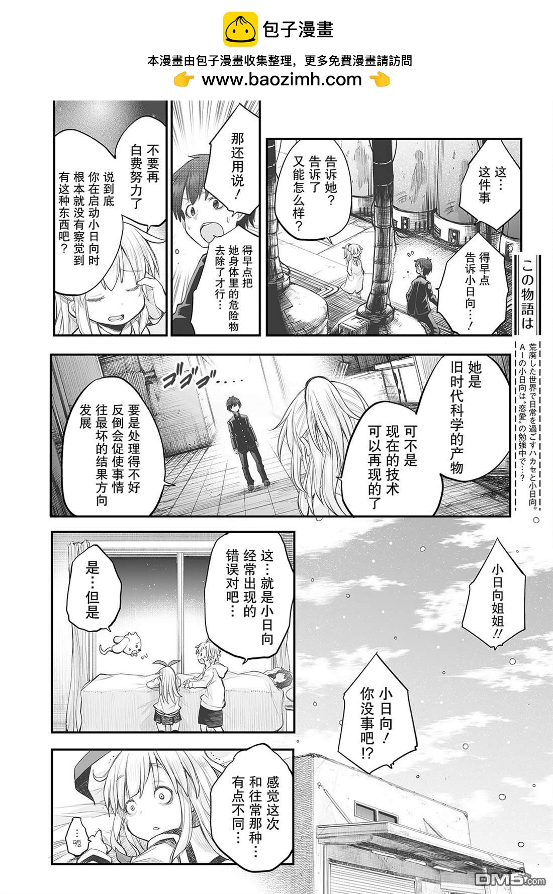 終末的小日向 - 第17話 - 2