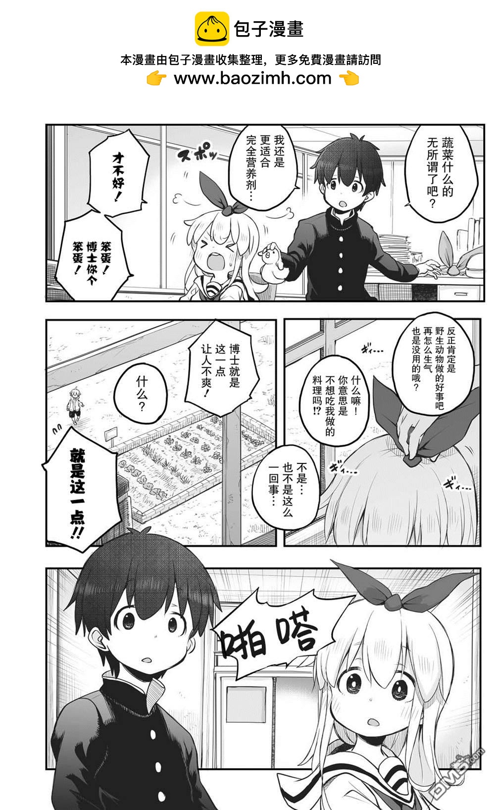 終末的小日向 - 第5話 - 2
