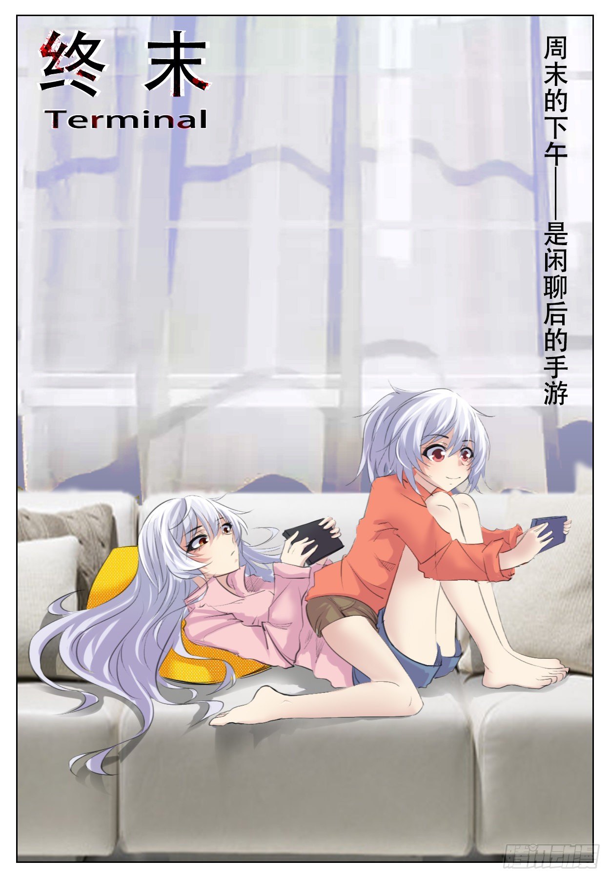 終末（屍災異變） - 進退兩難 - 1