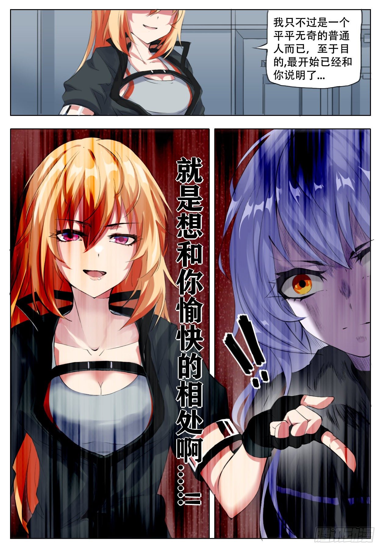 終末（屍災異變） - 當橘者迷 - 2