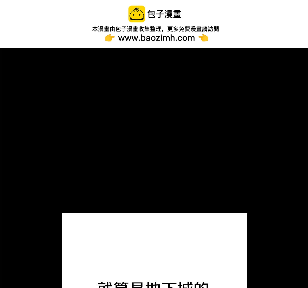 重啓地下城 - 第141話 第一域大變樣(1/5) - 1